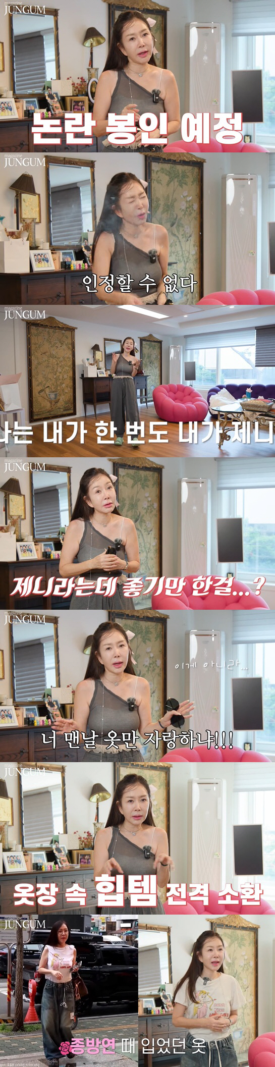 박준금, '60대 제니' 논란 해명.."옷 자랑만 한다는 비난 억울"