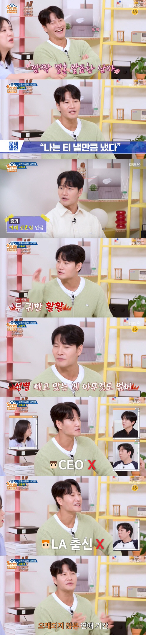 김종국, ♥아내 정체 직접 공개했다 "38살·LA출신 사업가? 사실 아냐…