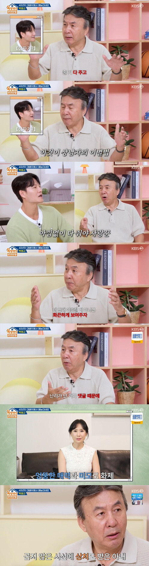 '4혼' 박영규, ♥25살연하 아내 공개 후폭풍 "외모 악플에 상처 받아…