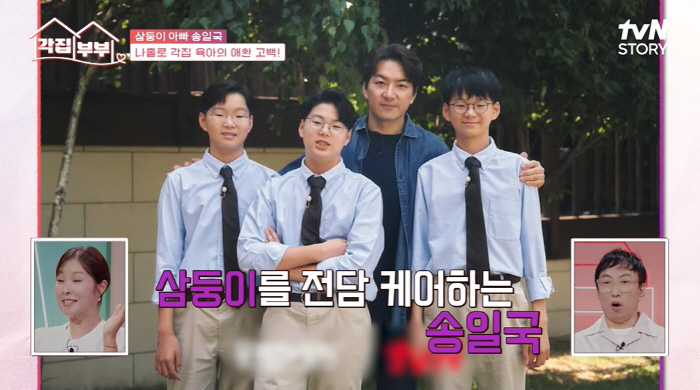 송일국, 판사 아내♥와 따로 산다 "삼둥이는 내가 홀로 돌봐 힘들어" (…