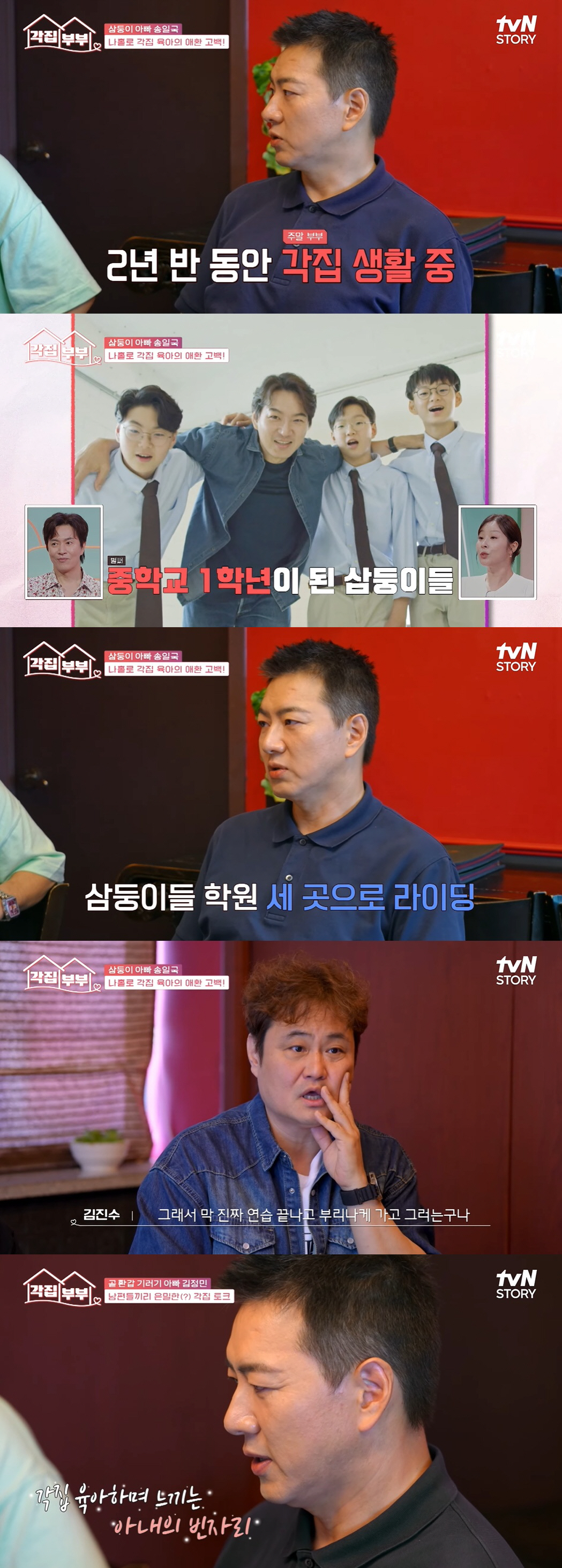 송일국, 판사 아내♥와 따로 산다 "삼둥이는 내가 홀로 돌봐 힘들어" (…