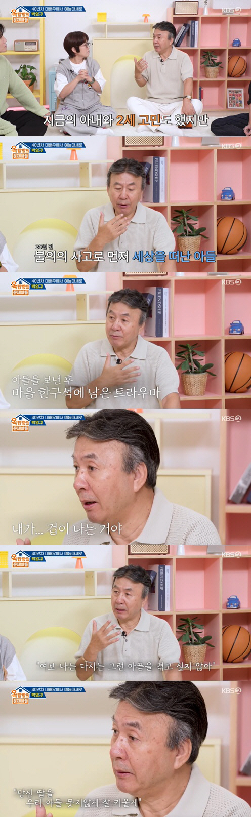 '4혼' 박영규, 아들 사고사 트라우마로 2세 포기 "♥아내 눈물 흘렸다…