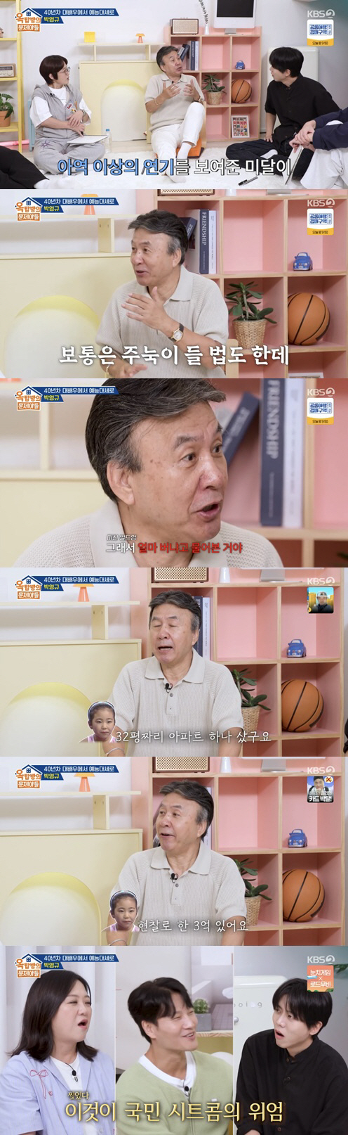 '순풍' 미달이 "8살에 32평 아파트+현찰 3억 보유, 부모에 효도 다…