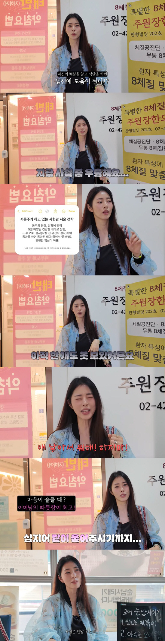 '42세 난임' 서동주, 시험관 실패에 시母 앞 오열 "마음 무너졌다"