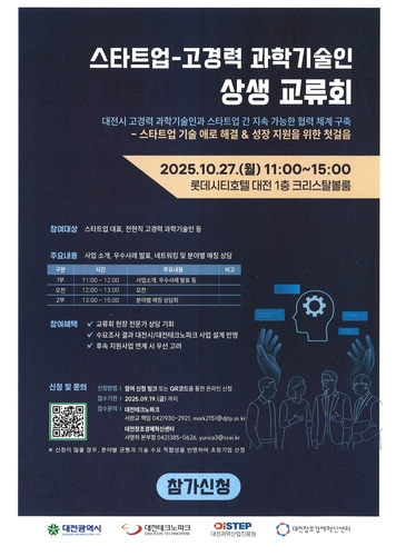 '2025 스타트업코리아 투자위크' 15일 개막…270개 기업 참가