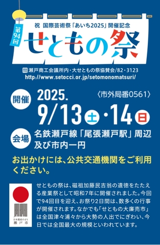 이천시, 제94회 세토 도기제로 국제 도예 교류 지속