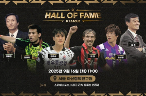 프로축구연맹, 제2회 K리그 명예의전당 헌액식 16일 개최