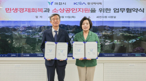 과천시-한국마사회, '소상공인 지원을 위한 업무협약' 체결