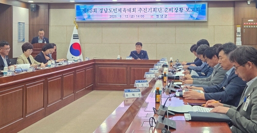 창녕군 제65회 도민체전 추진기획단, 준비 상황 보고회