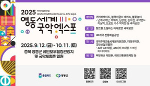 충북도, 영둥국악·제천한방 엑스포 관람객 유치 지원사격