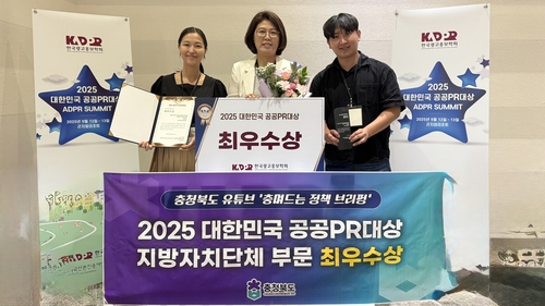 충북도, '대한민국 공공PR 대상'서 최우수상 영예