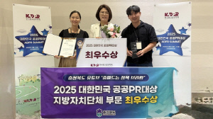 충북도, '대한민국 공공PR 대상'서 최우수상 영예