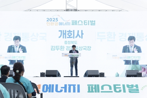 제천 의림지서 14일까지 '친환경에너지페스티벌' 열려