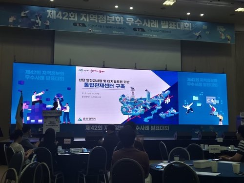 울산시, 지역정보화 발표대회서 행안부 장관상