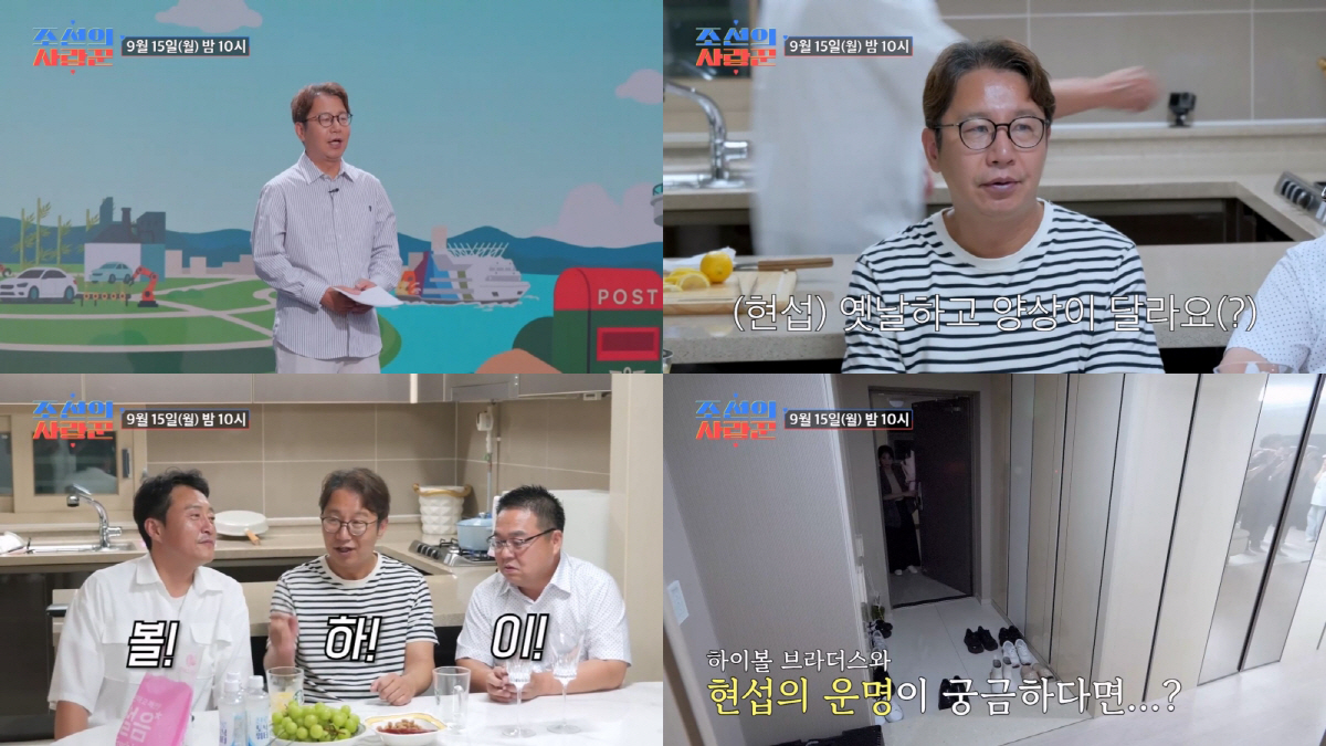 심현섭, ♥정영림 몰래 신혼집에서 술판...신혼 초부터 위기 ('조선의'…