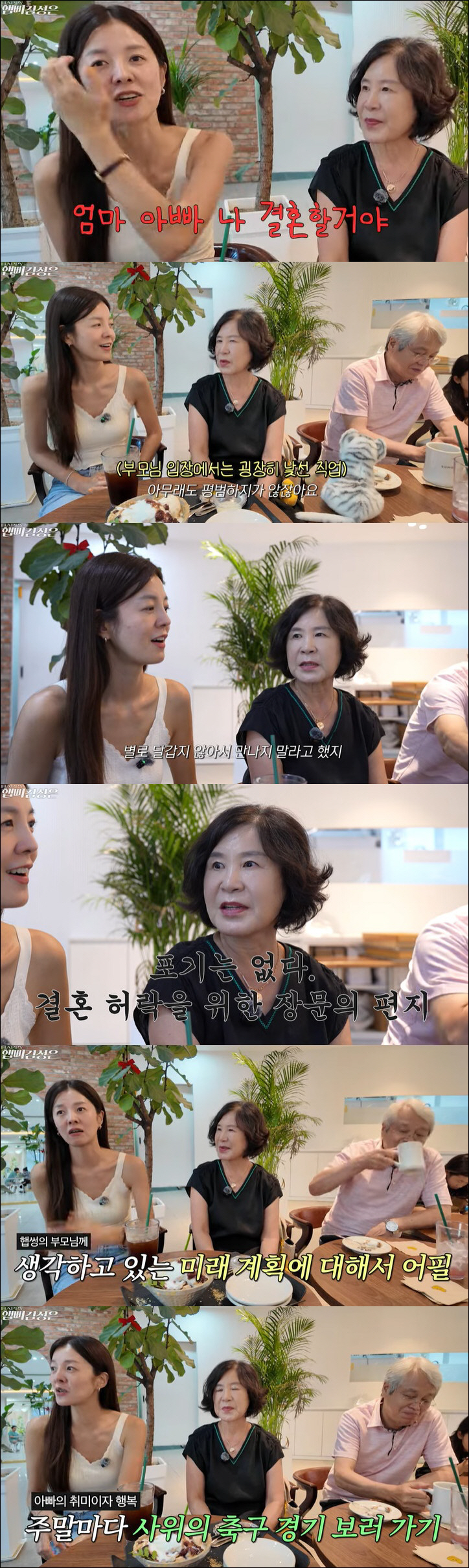 김성은 부모, ♥정조국과 결혼 반대 고백 "15일 말 안 해, 달갑지 않…
