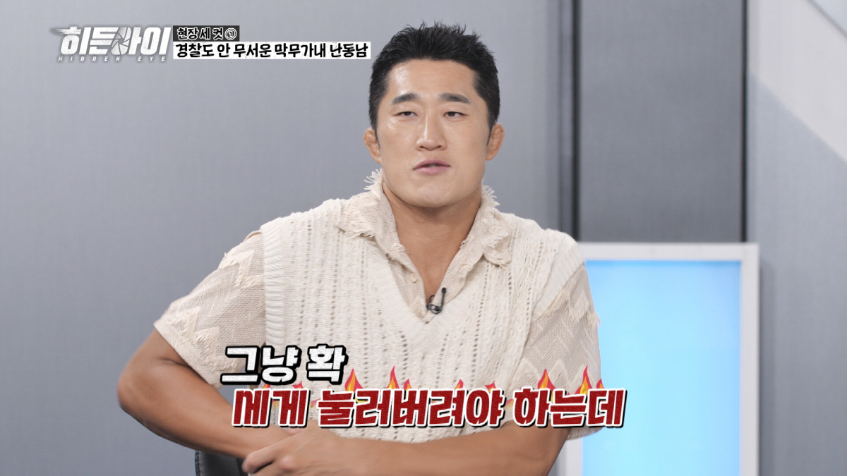 길거리에서 김동현과 시비 붙었다면?…"그냥 세게 학 눌러버려야"(히든아이…