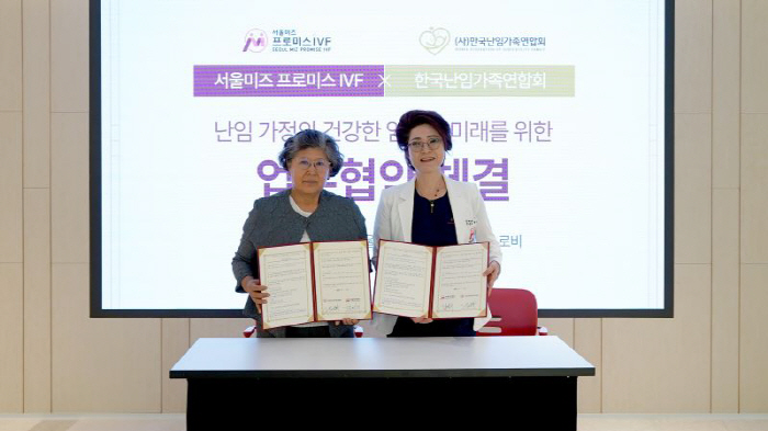 서울미즈병원 난임센터 '프로미스 IVF', 한국난임가족연합회와 업무협약 …