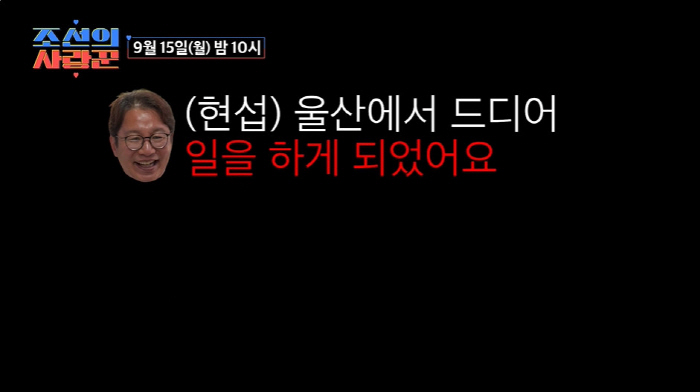 심현섭, 결혼 5개월만 기쁜 소식 전했다..."울산의 사위, 새 MC로 …