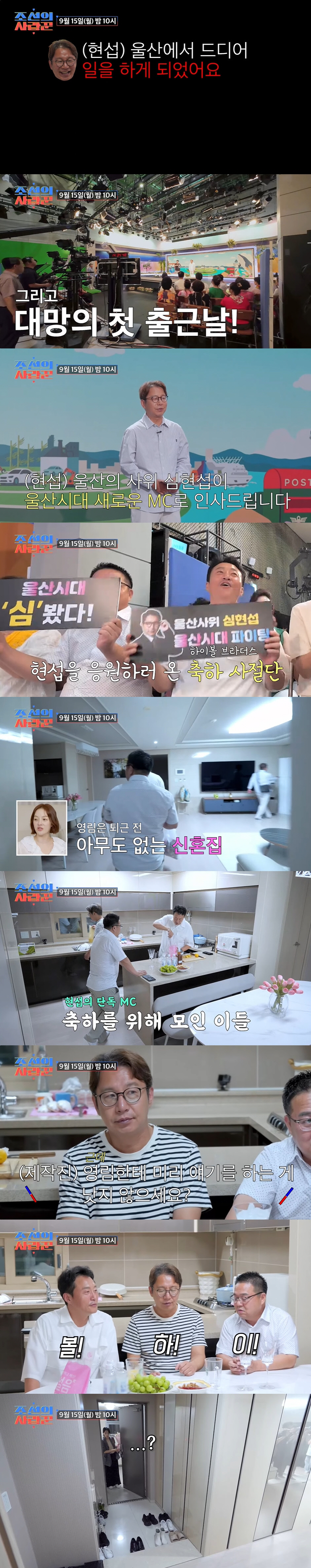 심현섭, 결혼 5개월만 기쁜 소식 전했다..."울산의 사위, 새 MC로 …