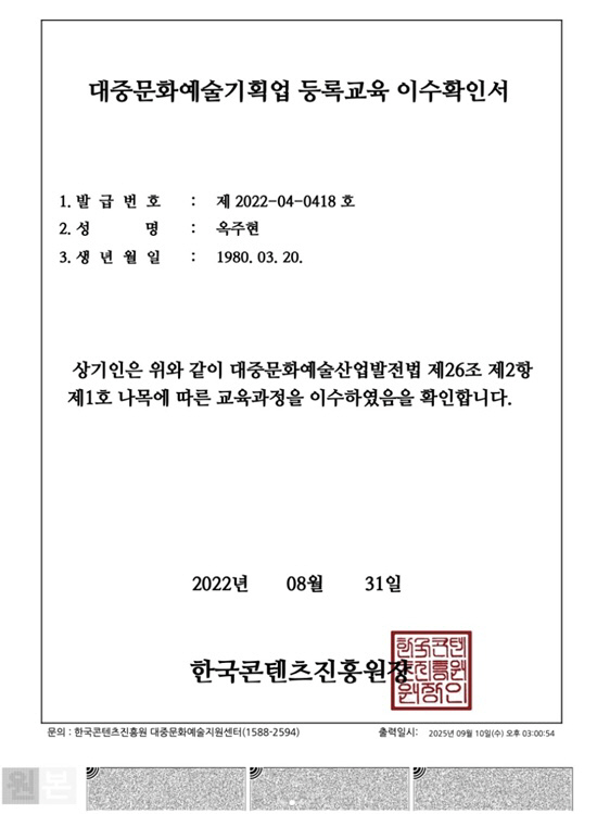 옥주현, 소속사 불법 운영 직접 사과 "무지로 인한 불찰, 등록 기다리는…