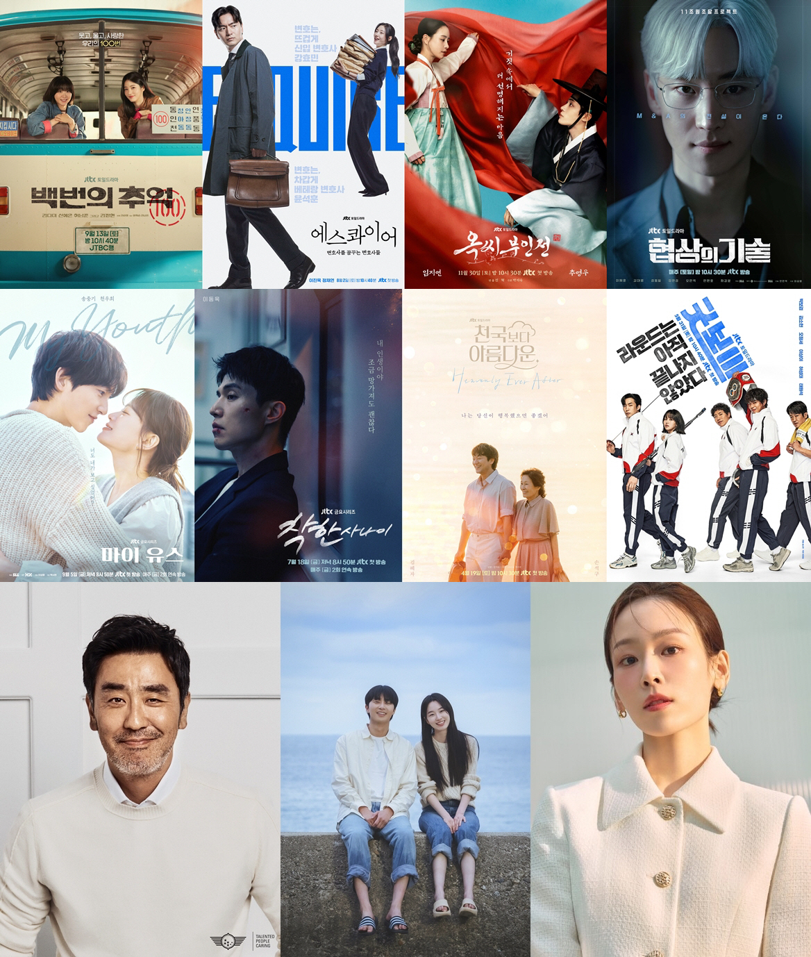 ‘옥씨부인전’부터 ‘에스콰이어’까지…JTBC, 드라마 강국 위상 지켜낸다