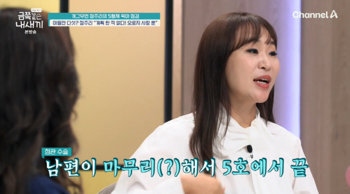 정주리 "5형제 우발적 사랑으로 탄생...여섯째? ♥남편 정관 수술" (…