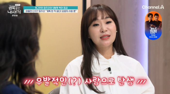 정주리 "5형제 우발적 사랑으로 탄생...여섯째? ♥남편 정관 수술" (…
