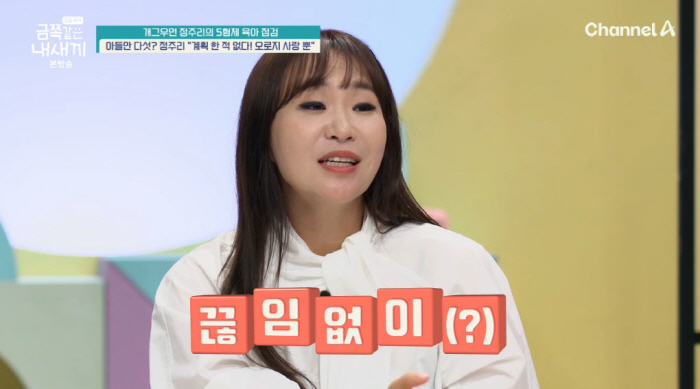 정주리 "5형제 우발적 사랑으로 탄생...여섯째? ♥남편 정관 수술" (…