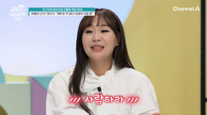 정주리 "5형제 우발적 사랑으로 탄생...여섯째? ♥남편 정관 수술" (…
