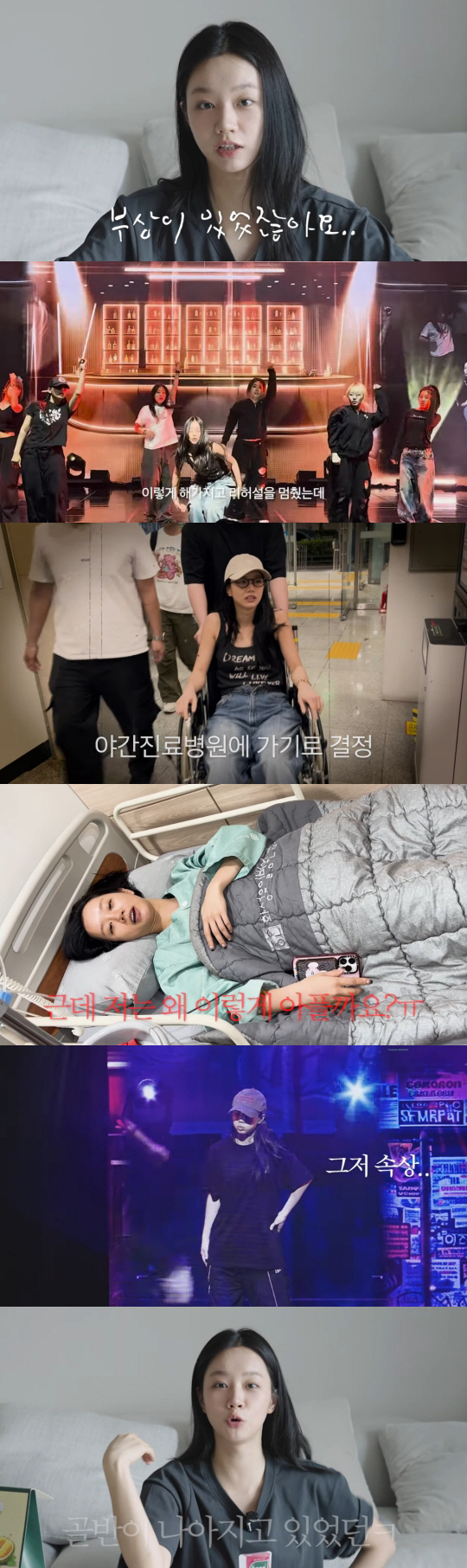 혜리, 휠체어 타고 응급실 行...입원 중 마스크팩 "예쁘게 나와야지"