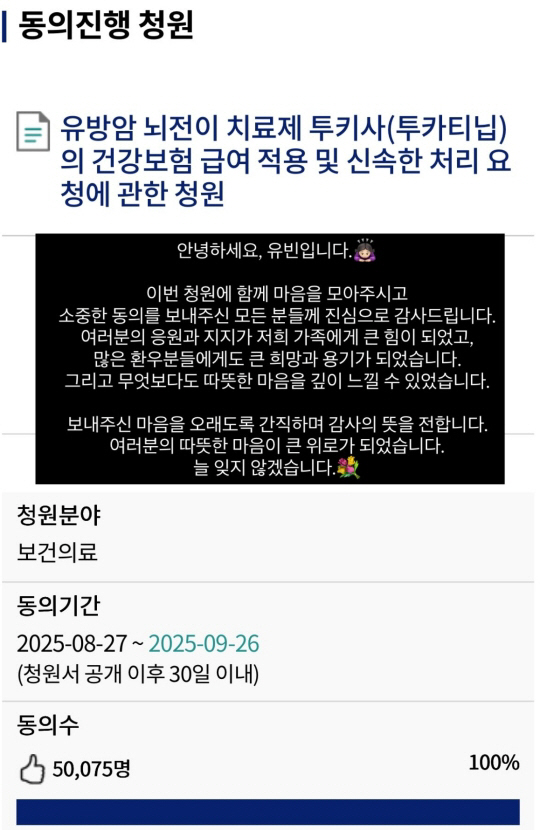 "유방암 뇌 전이, 약값만 2억" 원걸 유빈, 국민 청원 호소 '5만명'…