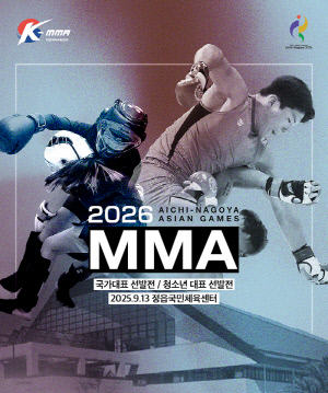 아시안게임에 종합격투기가 진짜 나간다. 대한MMA총협회, 13일 정읍에서 2026 아이치·나고야 아시안 게임 국가대표 선발전 개최