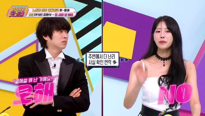 김희철·이미주, 열애설 아닌 아닌 현실이었나..."사귀자" 돌발 고백 (…