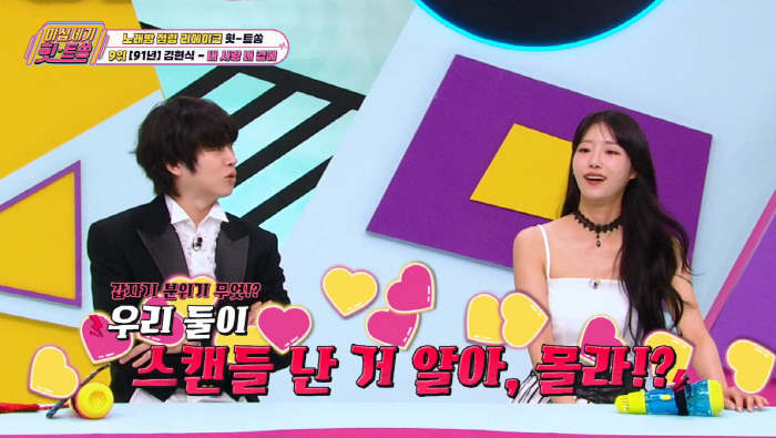 김희철·이미주, 열애설 아닌 아닌 현실이었나..."사귀자" 돌발 고백 (…