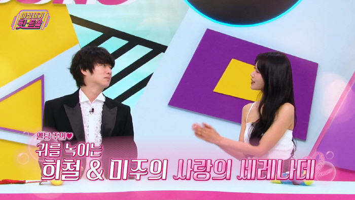 김희철·이미주, 열애설 아닌 아닌 현실이었나..."사귀자" 돌발 고백 (…