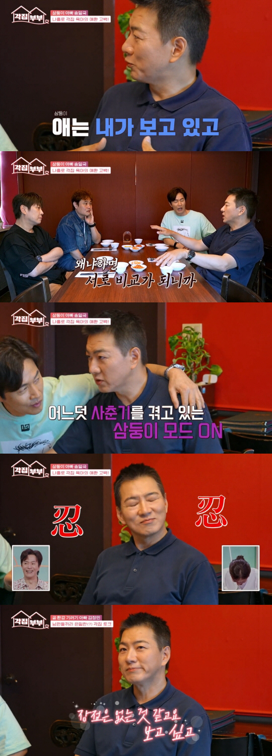 송일국 "삼둥이 비교 때문에 학교 따로 보내라고..다른 반 부탁" ('각집부부')