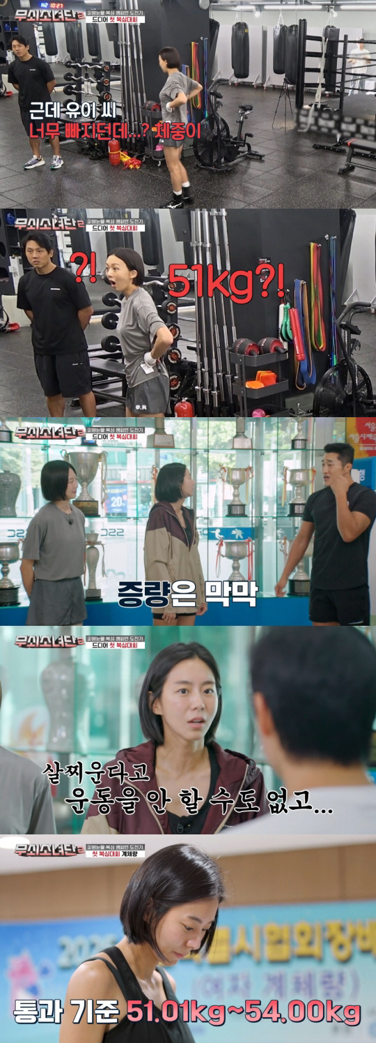 유이, 173cm인데 40kg대까지 살 빠져 걱정.."증량 어려워" ('…