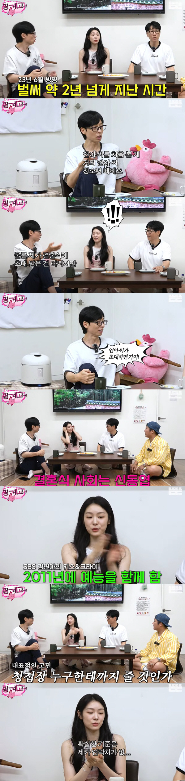 김연아, 유재석 결혼식 사회도 안부른 속사정 "신동엽과 인연 있어"