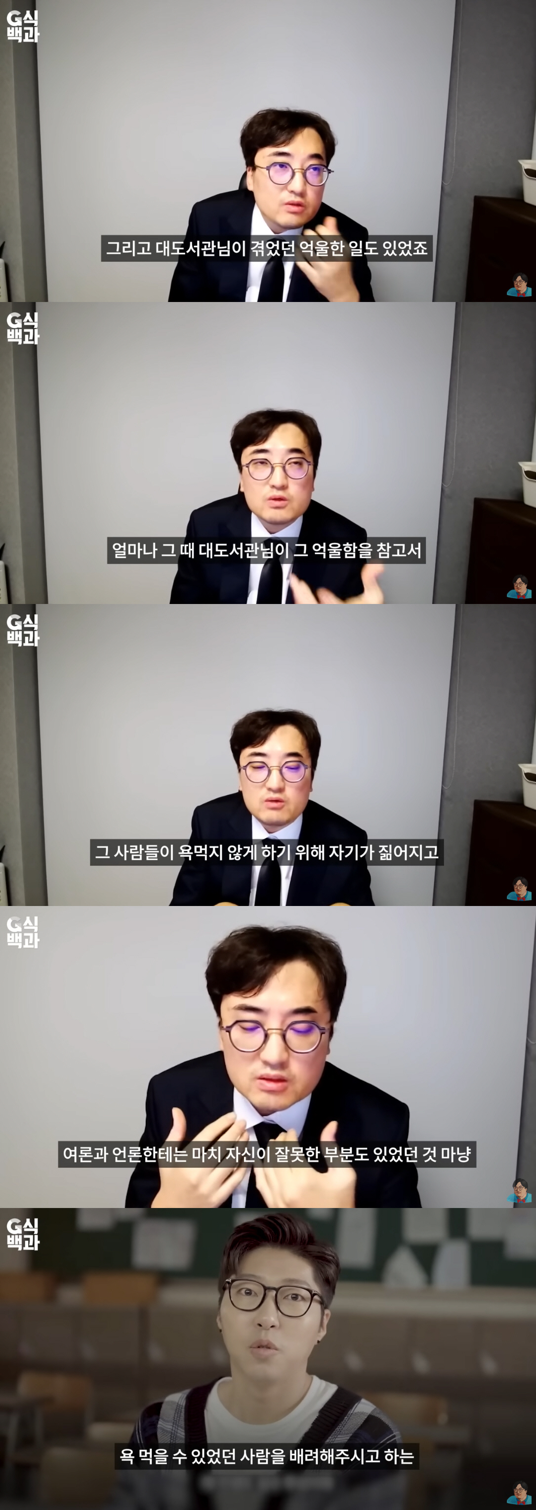故 대도서관의 억울함..“선량하고 착한 분이었는데”