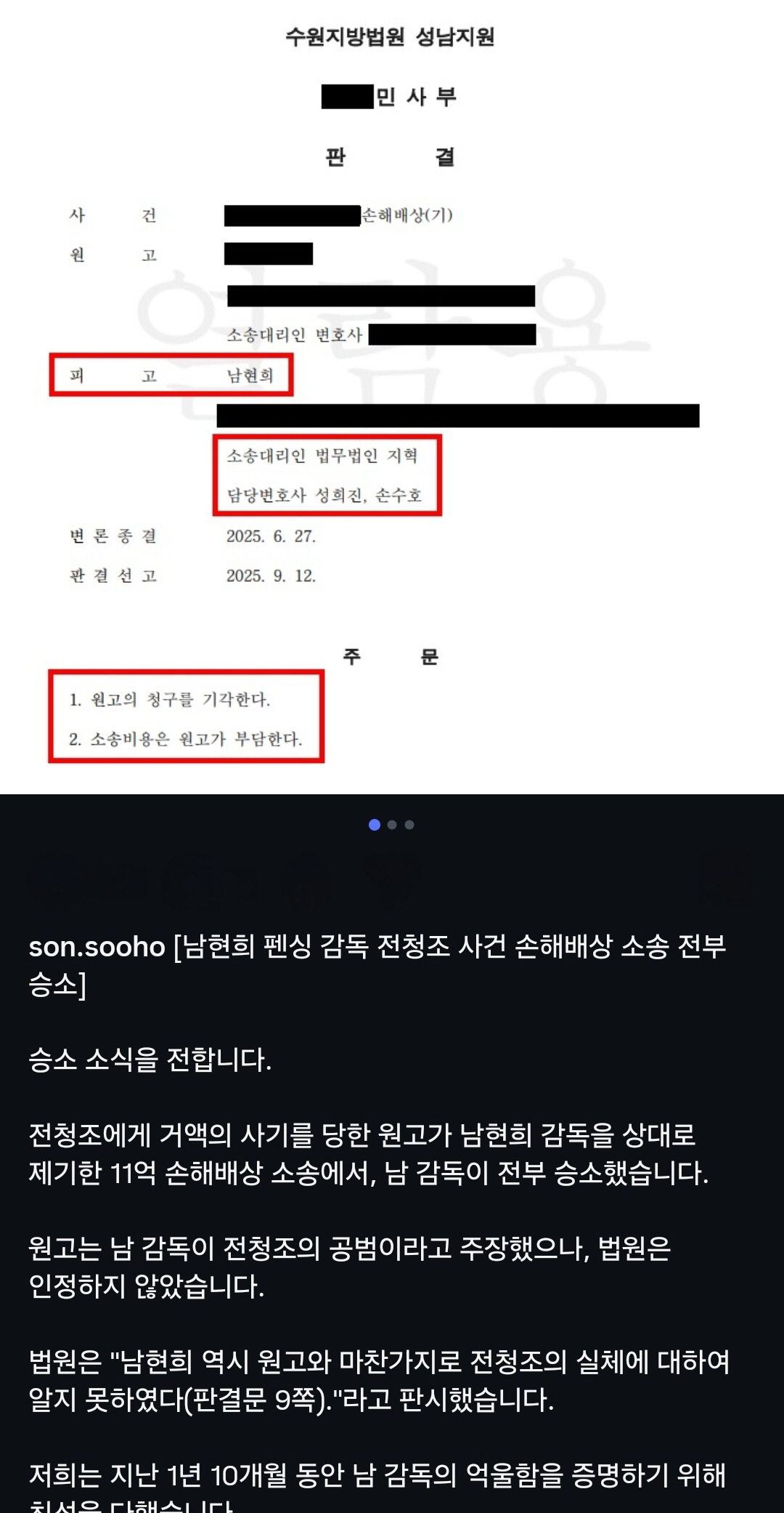 "남현희 감독,2년만에 '전청조 공범' 누명 벗었다" 손수호 변호사"'전…