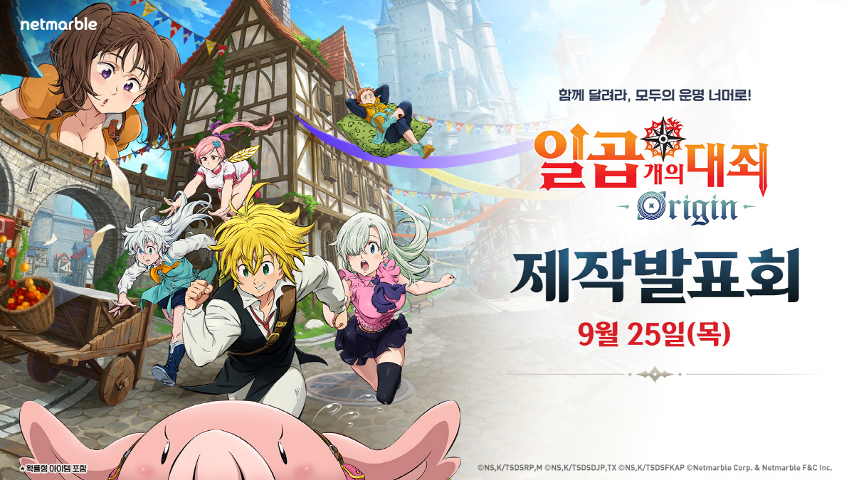 넷마블의 신작 '일곱 개의 대죄: 오리진', TGS 2025에서 제작발표…
