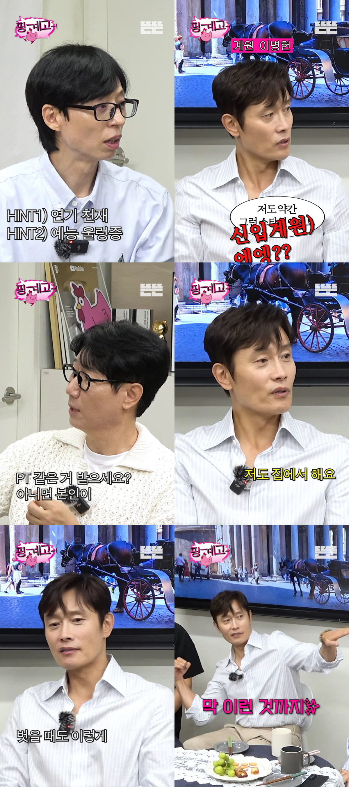 '이민정♥' 이병헌, 55세의 자신감 "집에서 운동, 벗을 때도 포즈 잡…