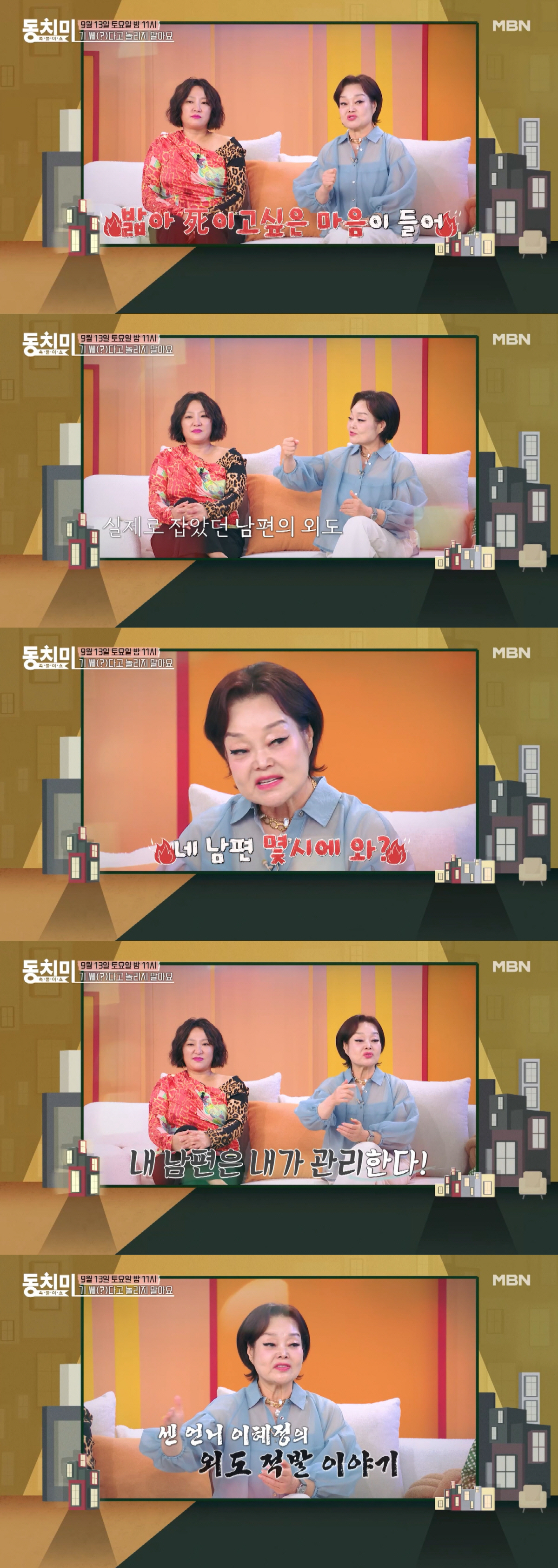 이혜정, ♥고민환 '2번 외도' 또 언급 "아직도 그런 여자 보면 XX싶…