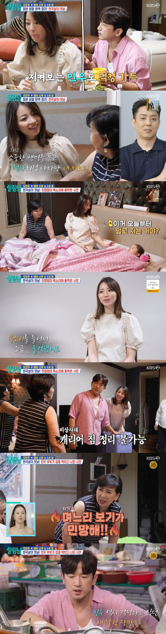 이민우, ♥아내와 합가 첫날부터 母 잔소리에 위기..."준비된 게 없어 …