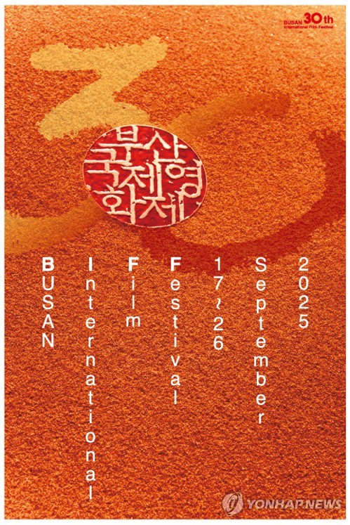 [서른 살 BIFF] ④ 박찬욱·짐 자무시…경쟁부문 신설에 거장 작품 즐비