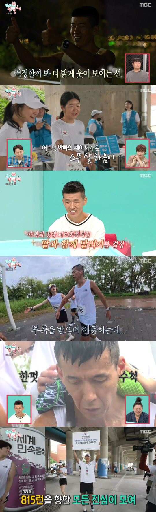 '정혜영♥' 션, 20세 큰딸과 '815런' 달렸다.."아빠 돕기 위해 …