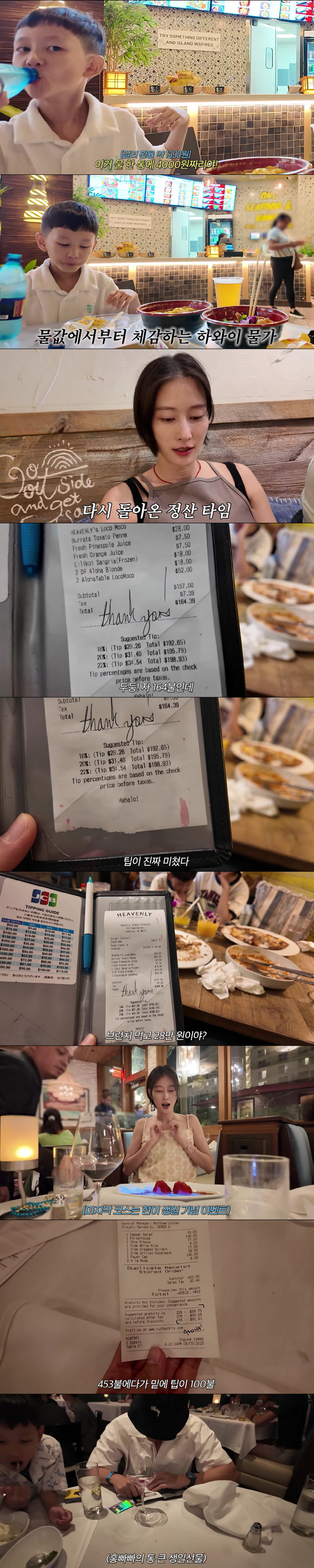 "팁만 13만원이라고? 너무한다" 이현이, 하와이 물가에 멘붕