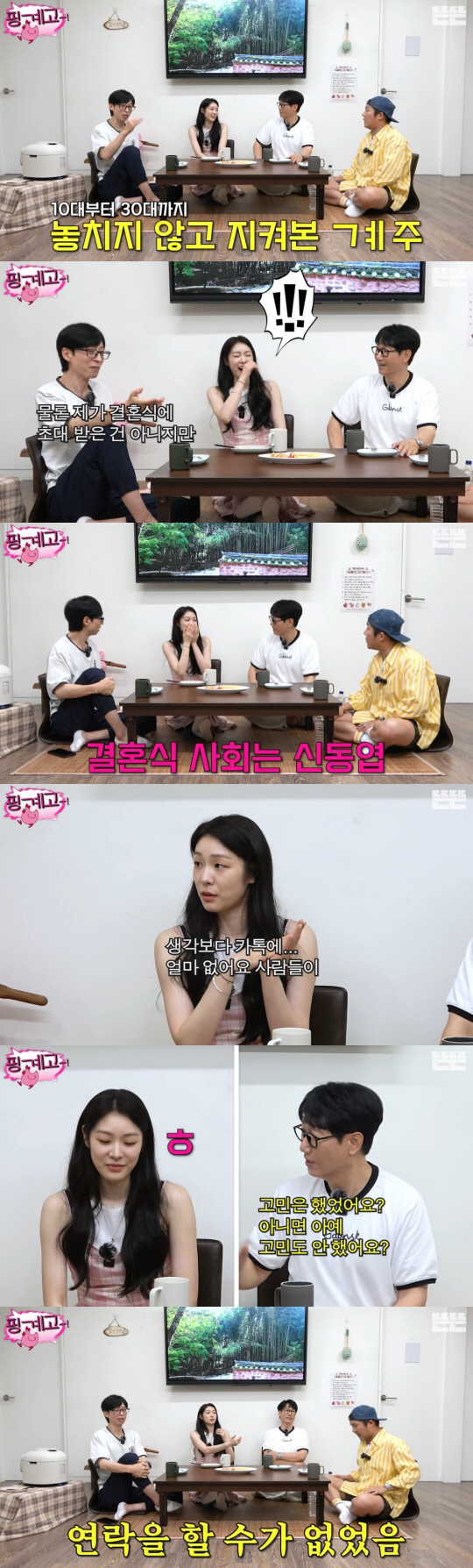 김연아, 결혼식에 유재석 초대 안 한 이유 "확실한 기준=연락처" ('핑계고')