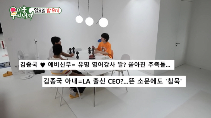 '새신랑' 김종국, 꽁꽁 숨긴 ♥아내 정체 직접 공개..."LA 출신 화…